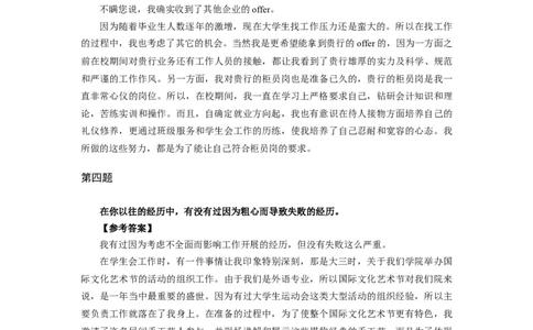 半结构化全真模拟三答案(1)_2025春招题库汇总_十大行测题库_2023年十大热门题库更新中_09、易考汇总_银行面试_01kg银行帮面试课程（先看这个）_kg面试讲义(带答案)_银行面试题