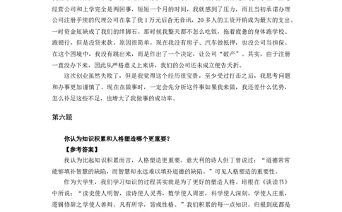 半结构化全真模拟三答案(1)_2025春招题库汇总_十大行测题库_2023年十大热门题库更新中_09、易考汇总_银行面试_01kg银行帮面试课程（先看这个）_kg面试讲义(带答案)_银行面试题