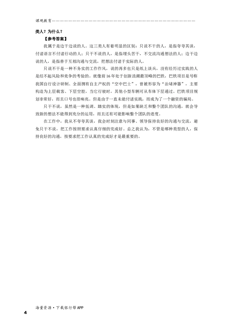 半结构化全真模拟三答案(1)_2025春招题库汇总_十大行测题库_2023年十大热门题库更新中_09、易考汇总_银行面试_01kg银行帮面试课程（先看这个）_kg面试讲义(带答案)_银行面试题