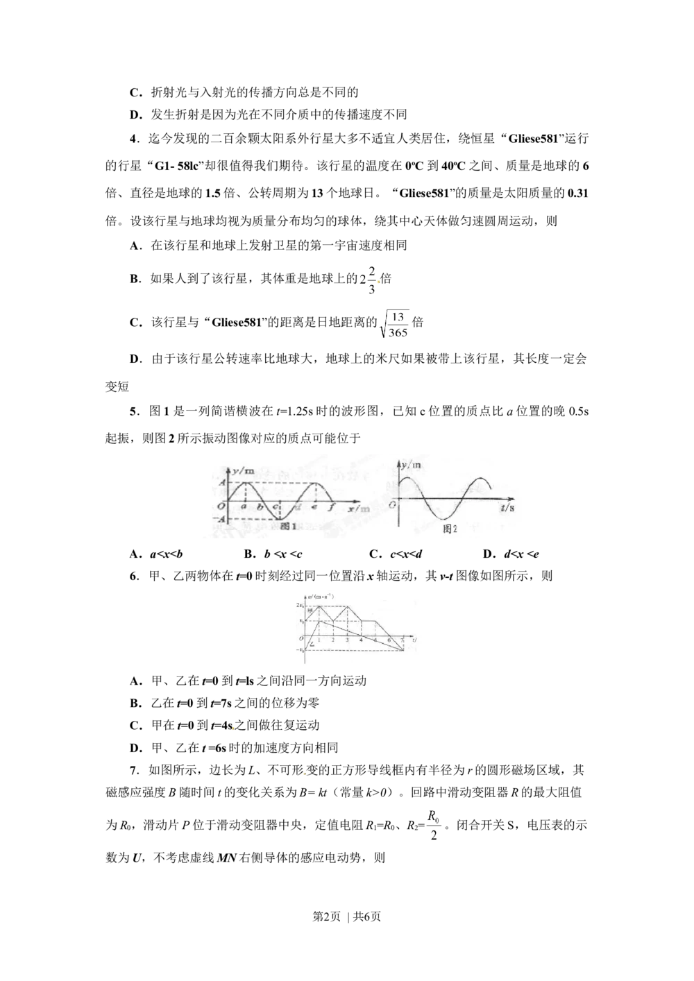 2013年高考物理试卷（四川）（空白卷）_物理历年高考真题_新&middot;Word版2008-2025&middot;高考物理真题_物理（按年份分类）2008-2025_2013&middot;高考物理真题