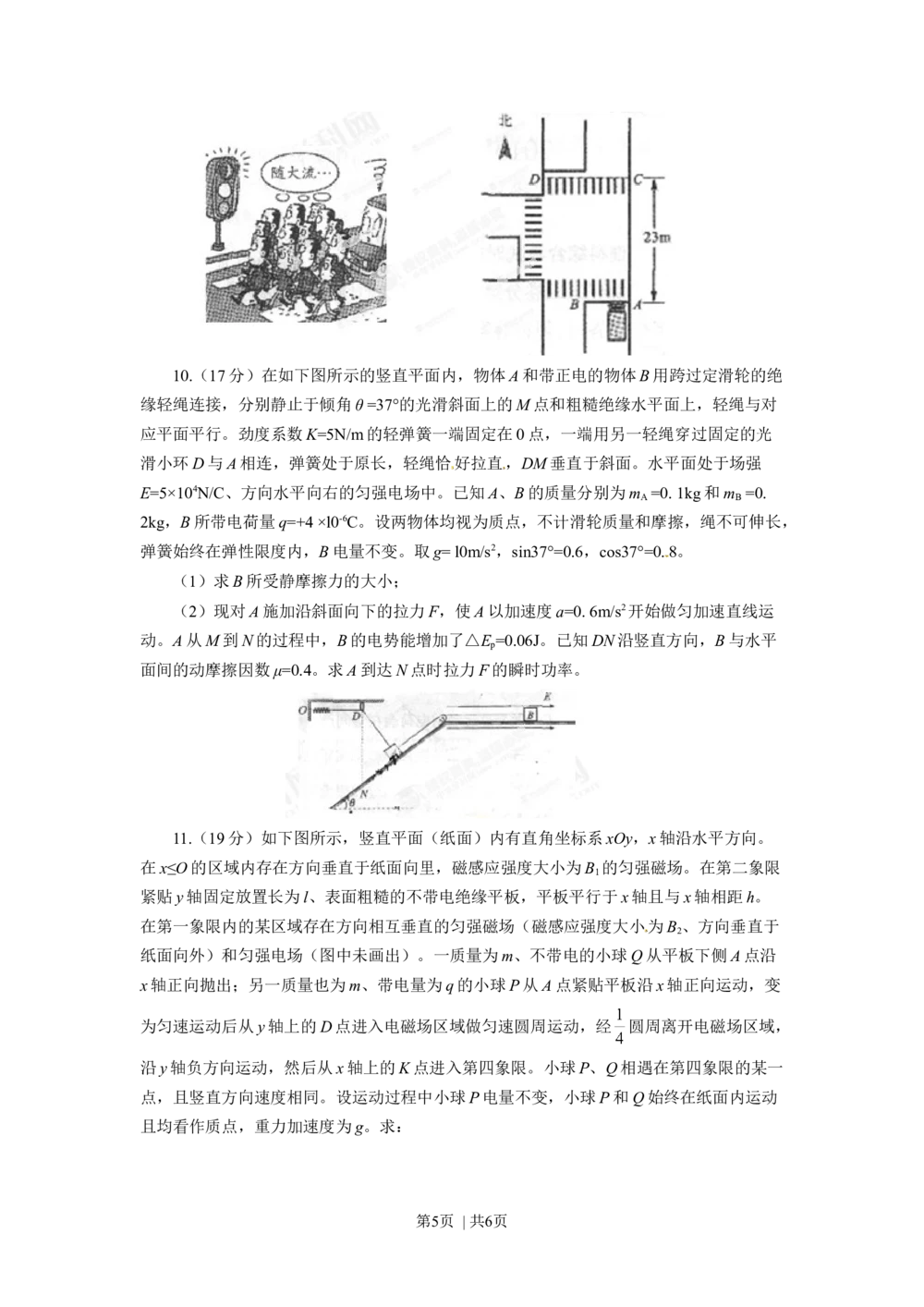 2013年高考物理试卷（四川）（空白卷）_物理历年高考真题_新&middot;Word版2008-2025&middot;高考物理真题_物理（按年份分类）2008-2025_2013&middot;高考物理真题