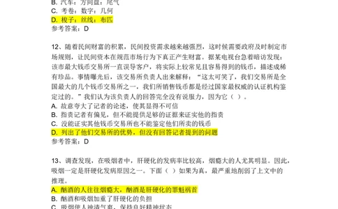 智鼎整理可查关键词_2025春招题库汇总_十大行测题库_2023年十大热门题库更新中_02、智鼎汇总_2021-2020-2019整理_其他补充