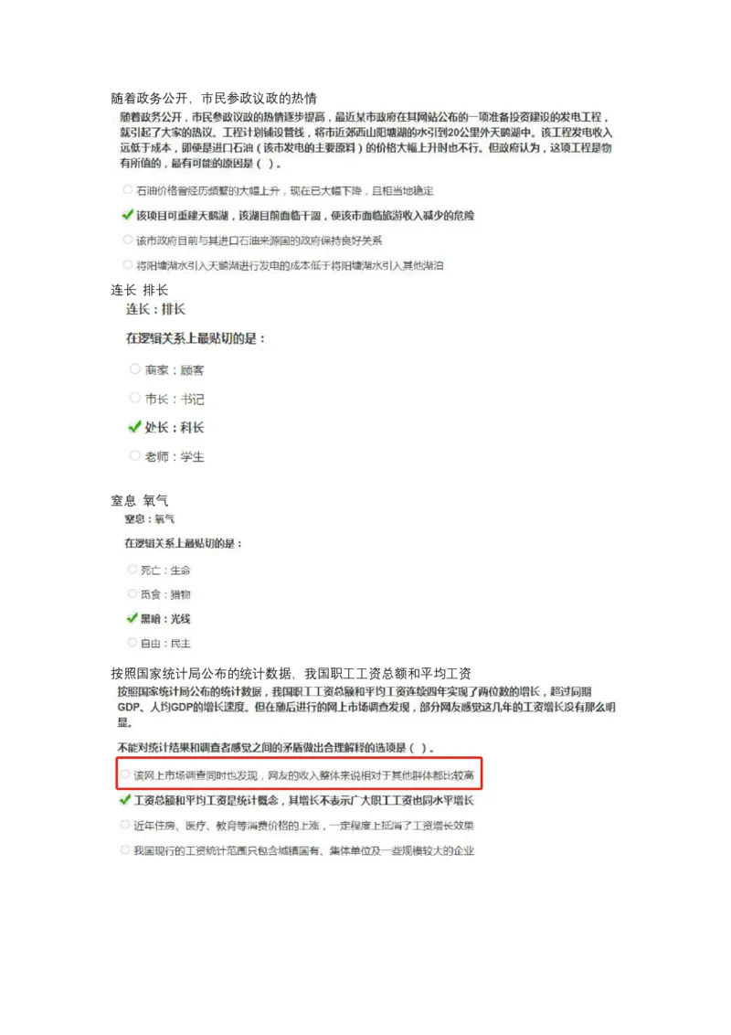 智鼎整理可查关键词_2025春招题库汇总_十大行测题库_2023年十大热门题库更新中_02、智鼎汇总_2021-2020-2019整理_其他补充