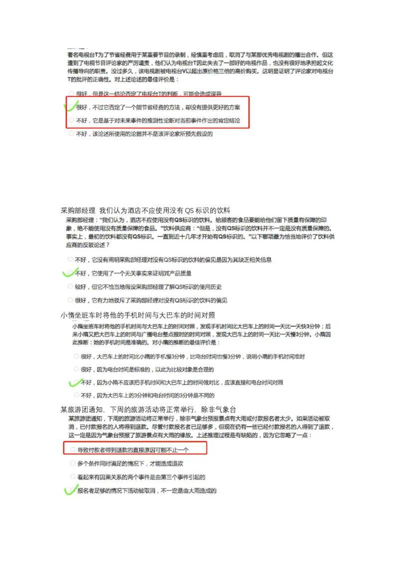 智鼎整理可查关键词_2025春招题库汇总_十大行测题库_2023年十大热门题库更新中_02、智鼎汇总_2021-2020-2019整理_其他补充