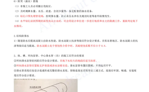 2025-113-第4章-4.3-隧道施工（十）_2026年一级建造师_2026年一建公路_2025年一建公路SVIP_02-基础精讲✿高端面授✿深度强化_15-公路《天一精讲班》安慧、李昌春KL_安慧_讲义