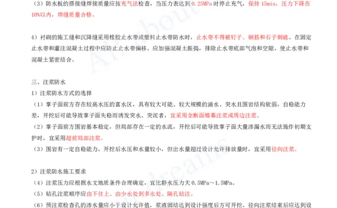 2025-113-第4章-4.3-隧道施工（十）_2026年一级建造师_2026年一建公路_2025年一建公路SVIP_02-基础精讲✿高端面授✿深度强化_15-公路《天一精讲班》安慧、李昌春KL_安慧_讲义