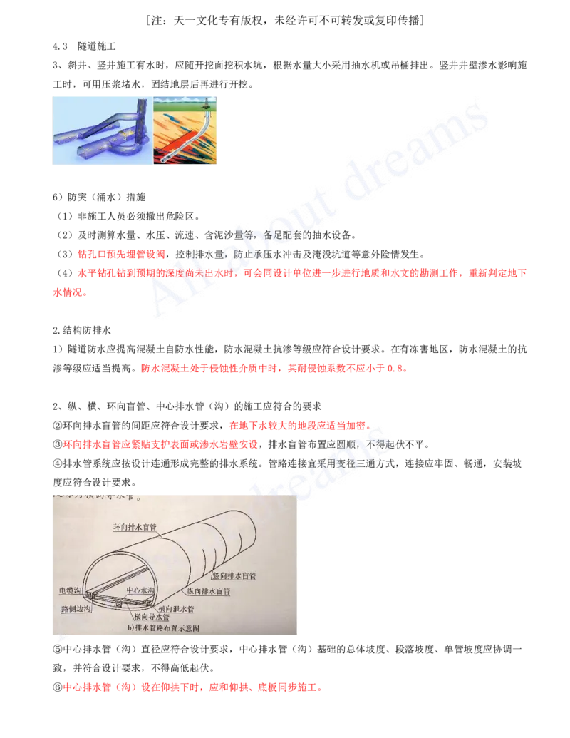 2025-113-第4章-4.3-隧道施工（十）_2026年一级建造师_2026年一建公路_2025年一建公路SVIP_02-基础精讲✿高端面授✿深度强化_15-公路《天一精讲班》安慧、李昌春KL_安慧_讲义