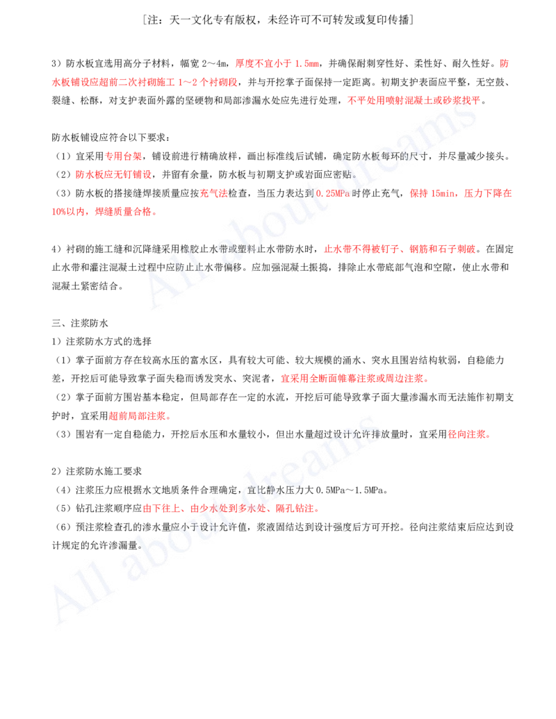 2025-113-第4章-4.3-隧道施工（十）_2026年一级建造师_2026年一建公路_2025年一建公路SVIP_02-基础精讲✿高端面授✿深度强化_15-公路《天一精讲班》安慧、李昌春KL_安慧_讲义