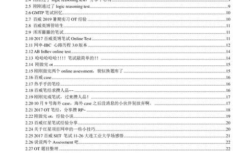 百威英博校招求职大礼包_2025春招题库汇总_快消题库-1_快消汇总_全球500强快消公司_快消大礼包