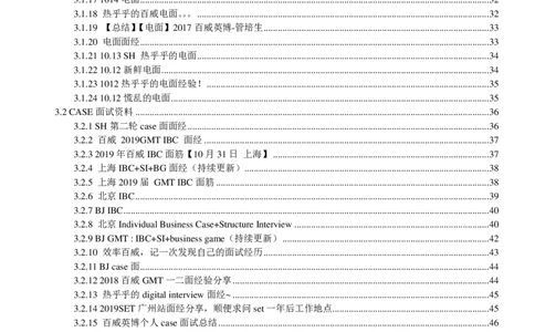 百威英博校招求职大礼包_2025春招题库汇总_快消题库-1_快消汇总_全球500强快消公司_快消大礼包