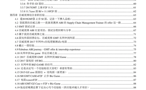 百威英博校招求职大礼包_2025春招题库汇总_快消题库-1_快消汇总_全球500强快消公司_快消大礼包