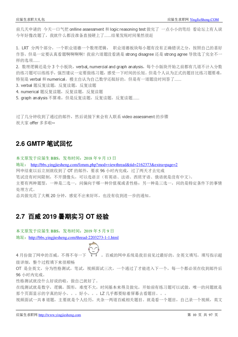 百威英博校招求职大礼包_2025春招题库汇总_快消题库-1_快消汇总_全球500强快消公司_快消大礼包