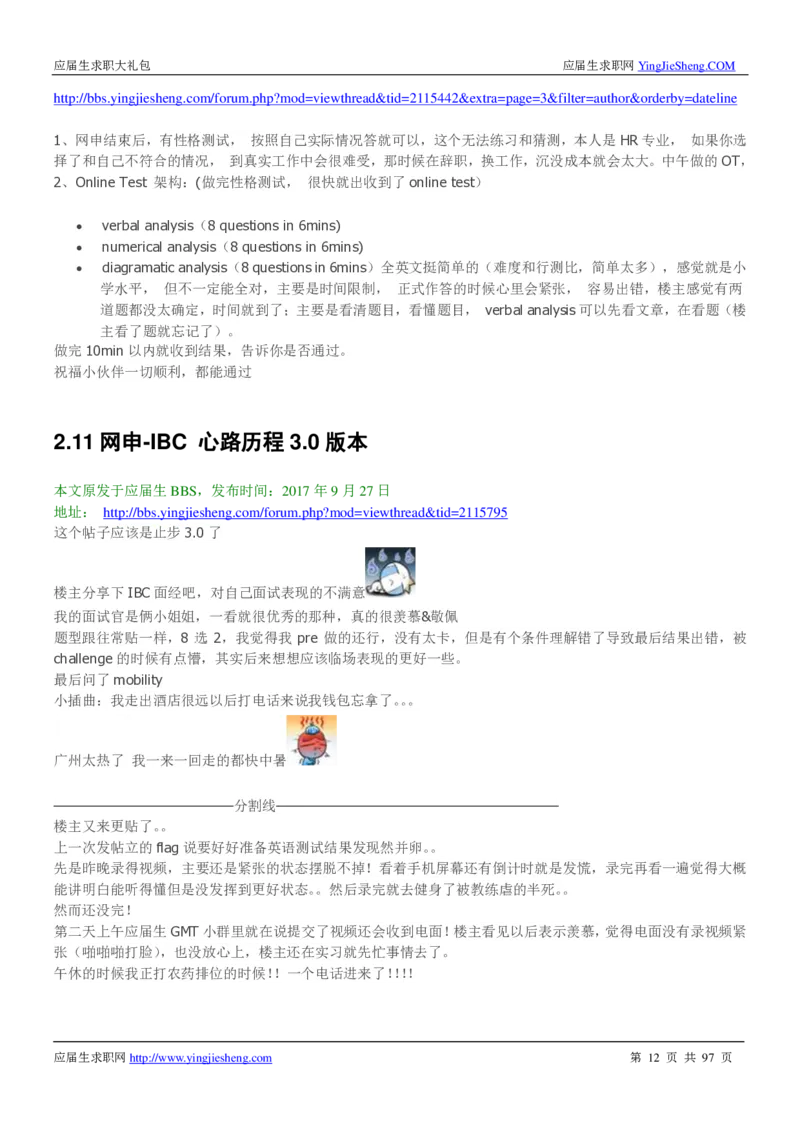 百威英博校招求职大礼包_2025春招题库汇总_快消题库-1_快消汇总_全球500强快消公司_快消大礼包