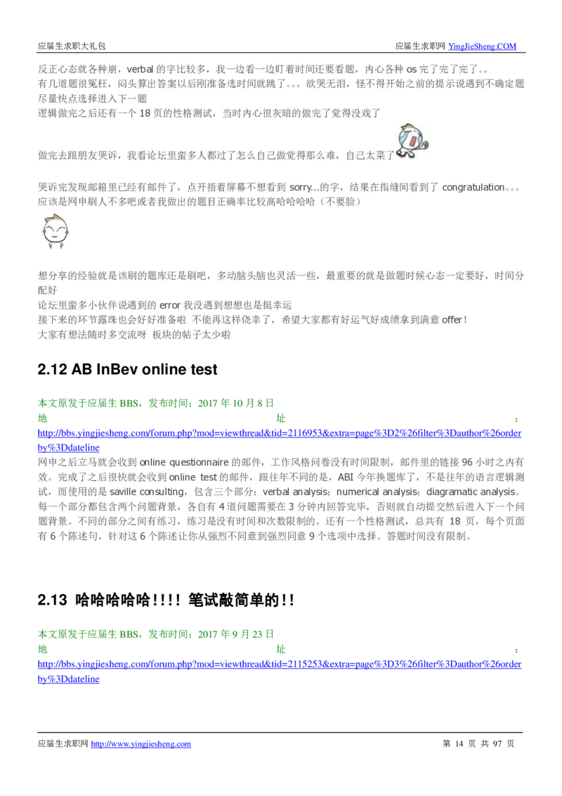 百威英博校招求职大礼包_2025春招题库汇总_快消题库-1_快消汇总_全球500强快消公司_快消大礼包