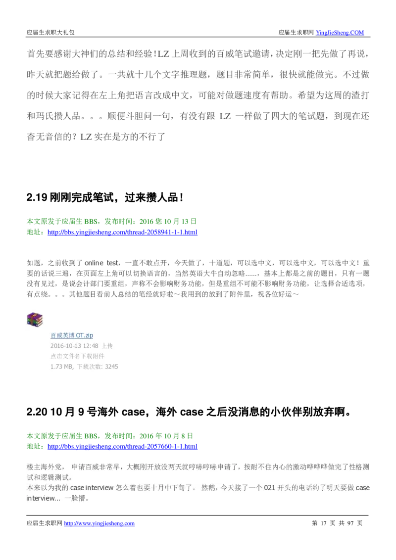 百威英博校招求职大礼包_2025春招题库汇总_快消题库-1_快消汇总_全球500强快消公司_快消大礼包