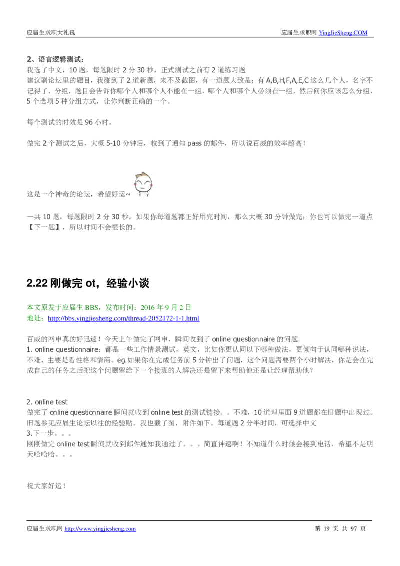 百威英博校招求职大礼包_2025春招题库汇总_快消题库-1_快消汇总_全球500强快消公司_快消大礼包