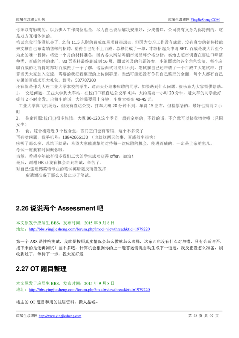 百威英博校招求职大礼包_2025春招题库汇总_快消题库-1_快消汇总_全球500强快消公司_快消大礼包