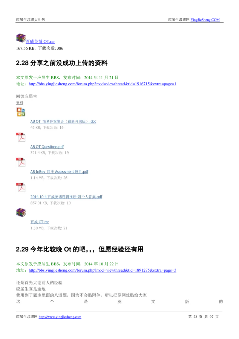 百威英博校招求职大礼包_2025春招题库汇总_快消题库-1_快消汇总_全球500强快消公司_快消大礼包