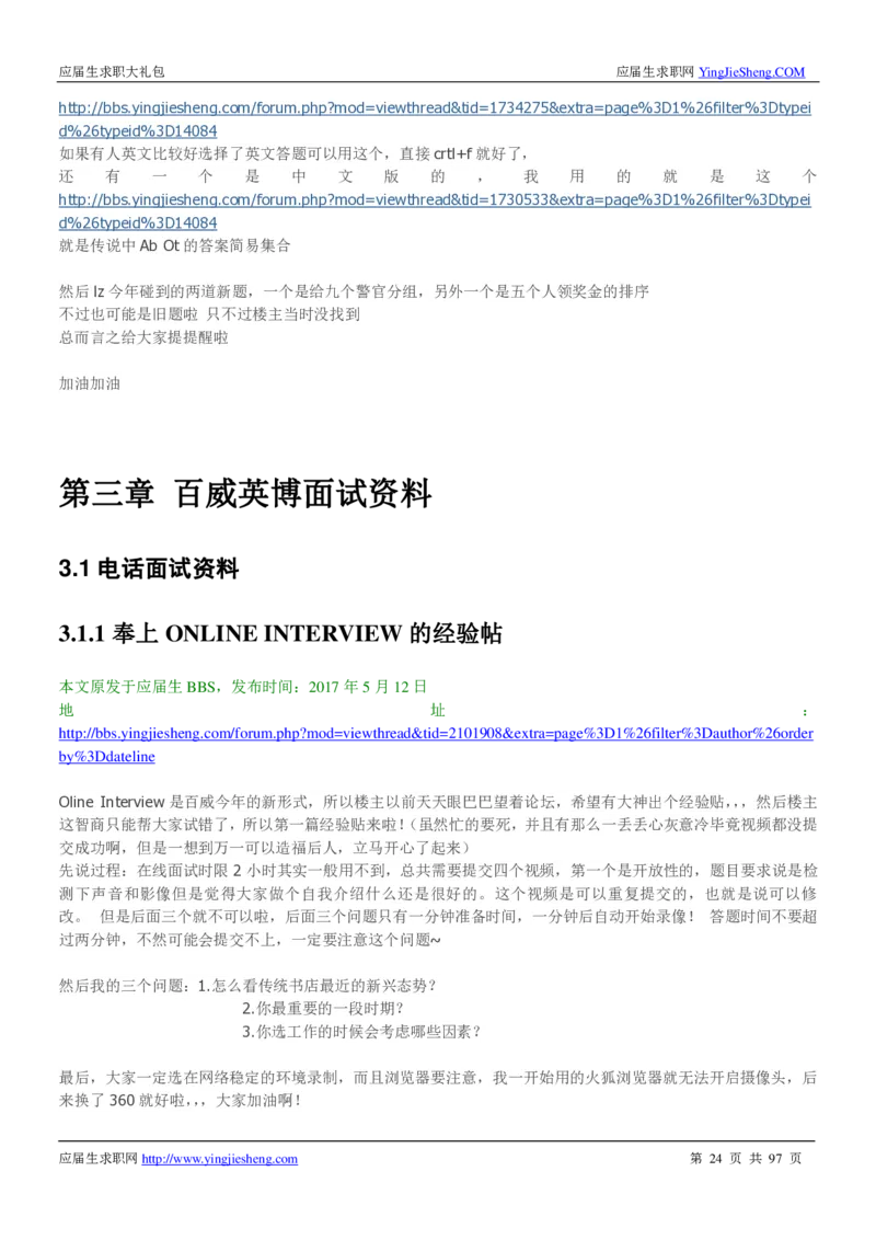 百威英博校招求职大礼包_2025春招题库汇总_快消题库-1_快消汇总_全球500强快消公司_快消大礼包