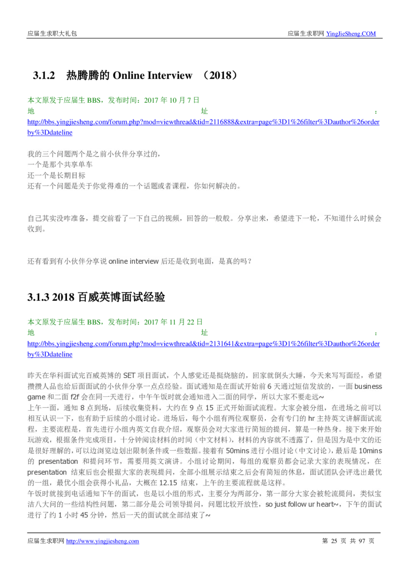 百威英博校招求职大礼包_2025春招题库汇总_快消题库-1_快消汇总_全球500强快消公司_快消大礼包