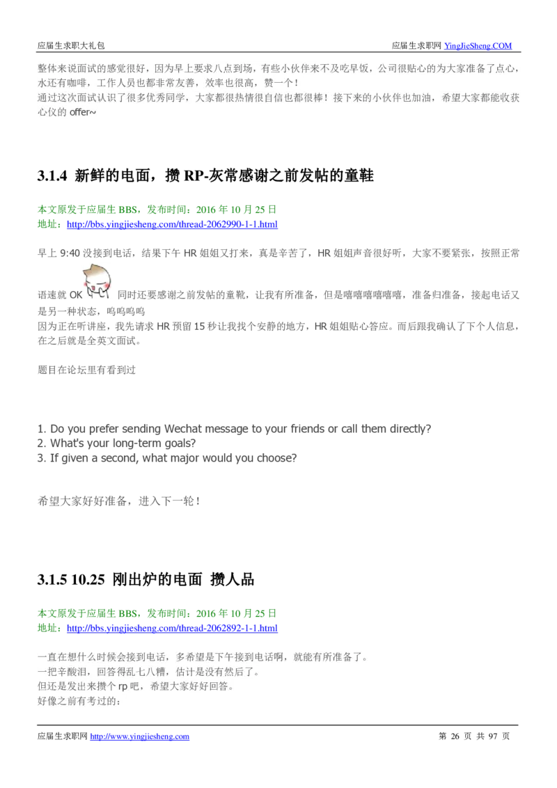 百威英博校招求职大礼包_2025春招题库汇总_快消题库-1_快消汇总_全球500强快消公司_快消大礼包