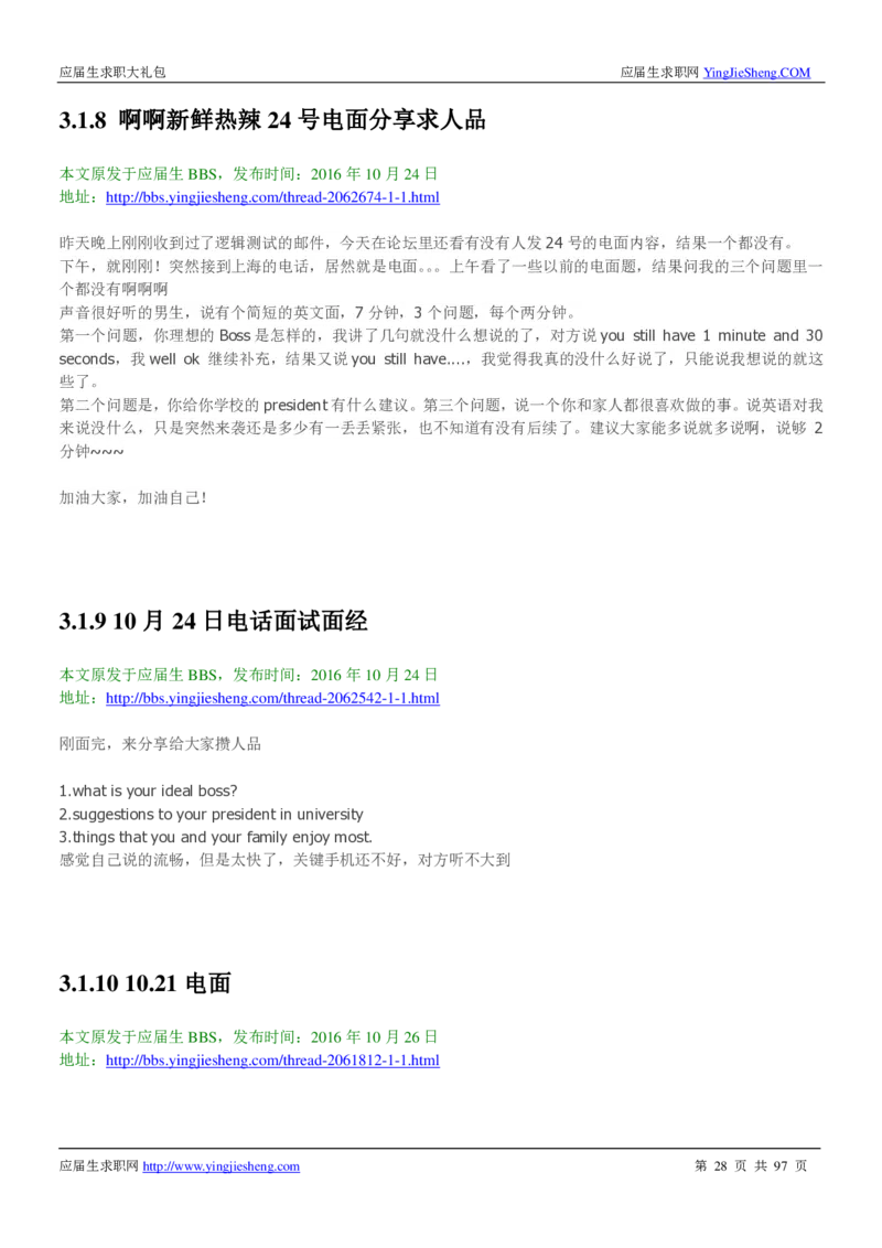 百威英博校招求职大礼包_2025春招题库汇总_快消题库-1_快消汇总_全球500强快消公司_快消大礼包
