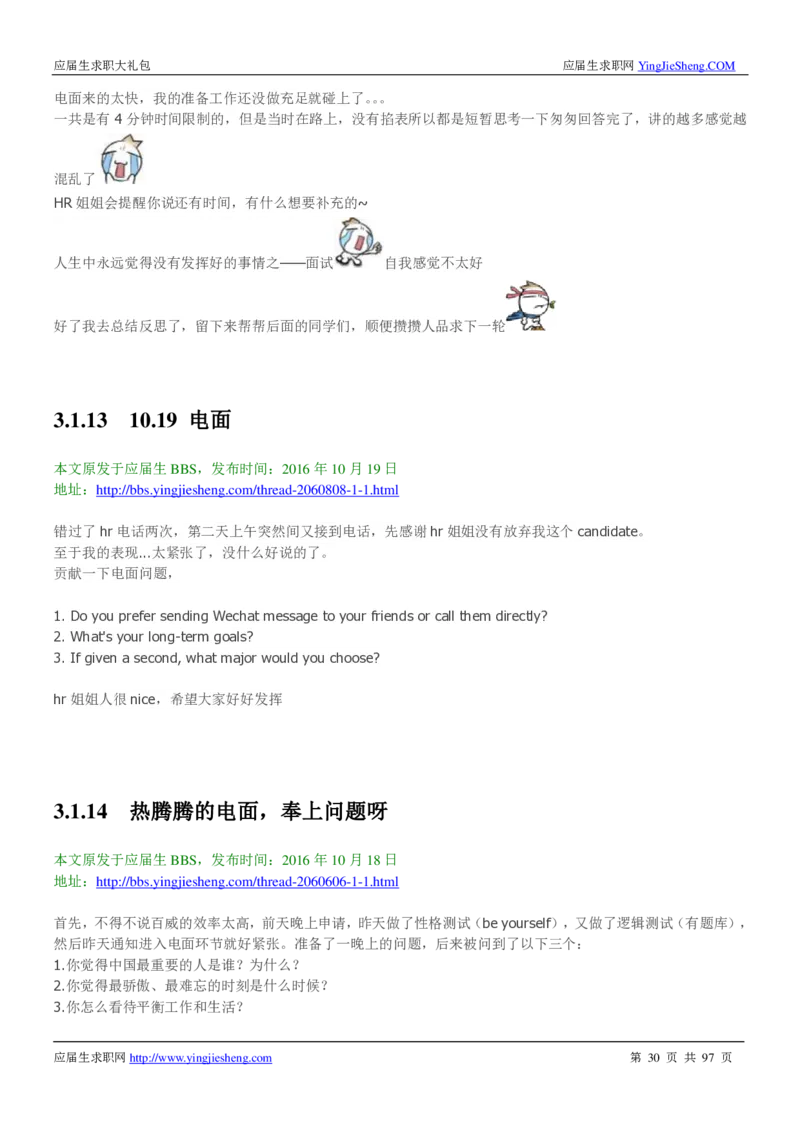百威英博校招求职大礼包_2025春招题库汇总_快消题库-1_快消汇总_全球500强快消公司_快消大礼包
