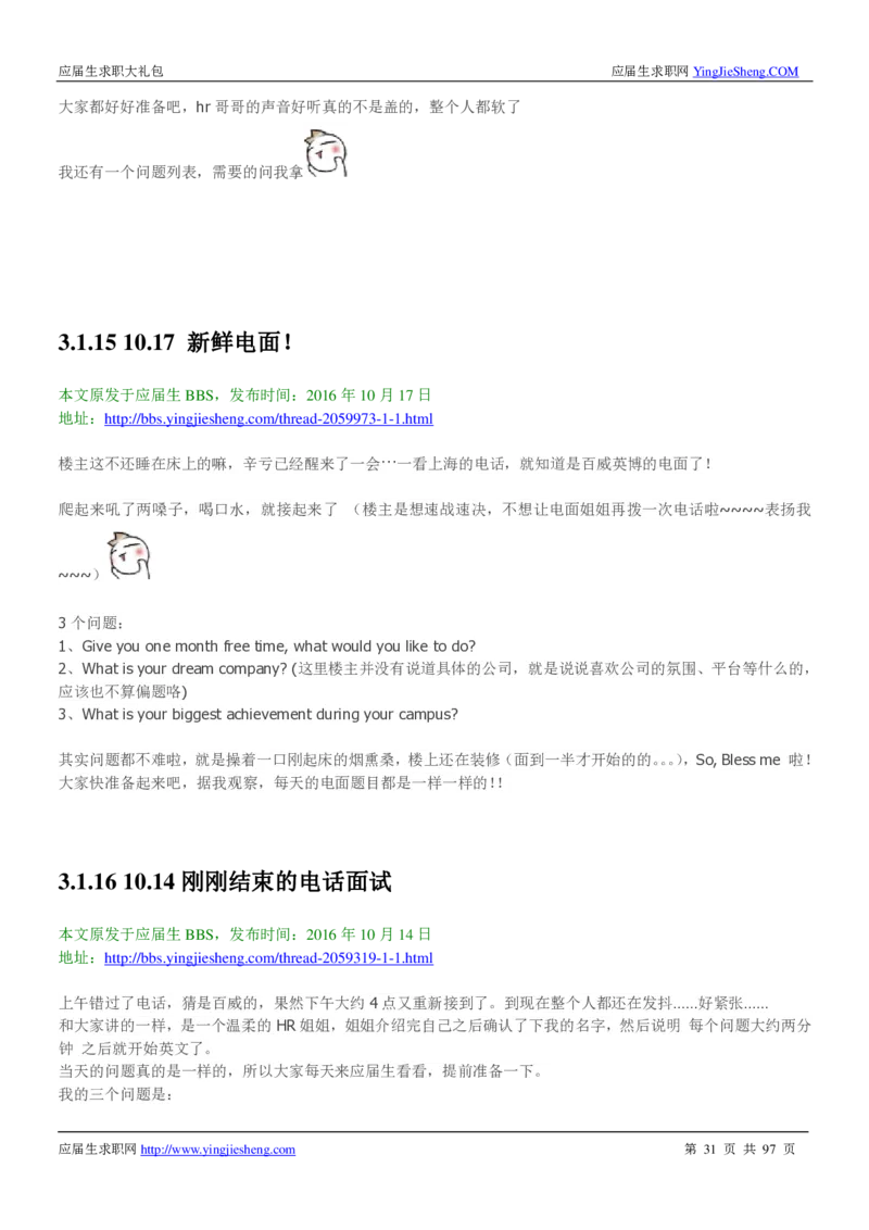 百威英博校招求职大礼包_2025春招题库汇总_快消题库-1_快消汇总_全球500强快消公司_快消大礼包