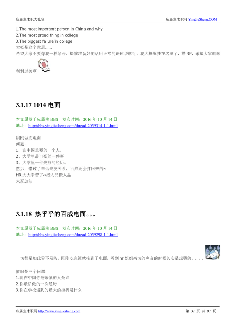 百威英博校招求职大礼包_2025春招题库汇总_快消题库-1_快消汇总_全球500强快消公司_快消大礼包