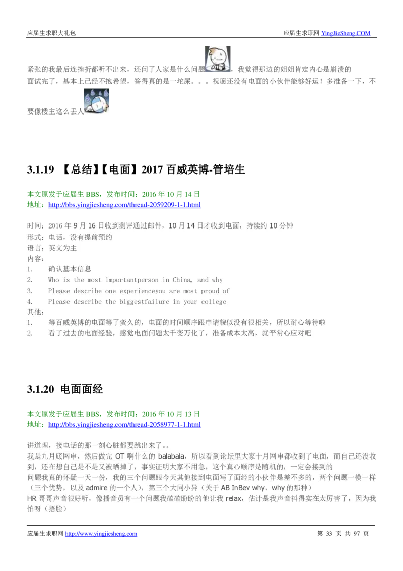 百威英博校招求职大礼包_2025春招题库汇总_快消题库-1_快消汇总_全球500强快消公司_快消大礼包