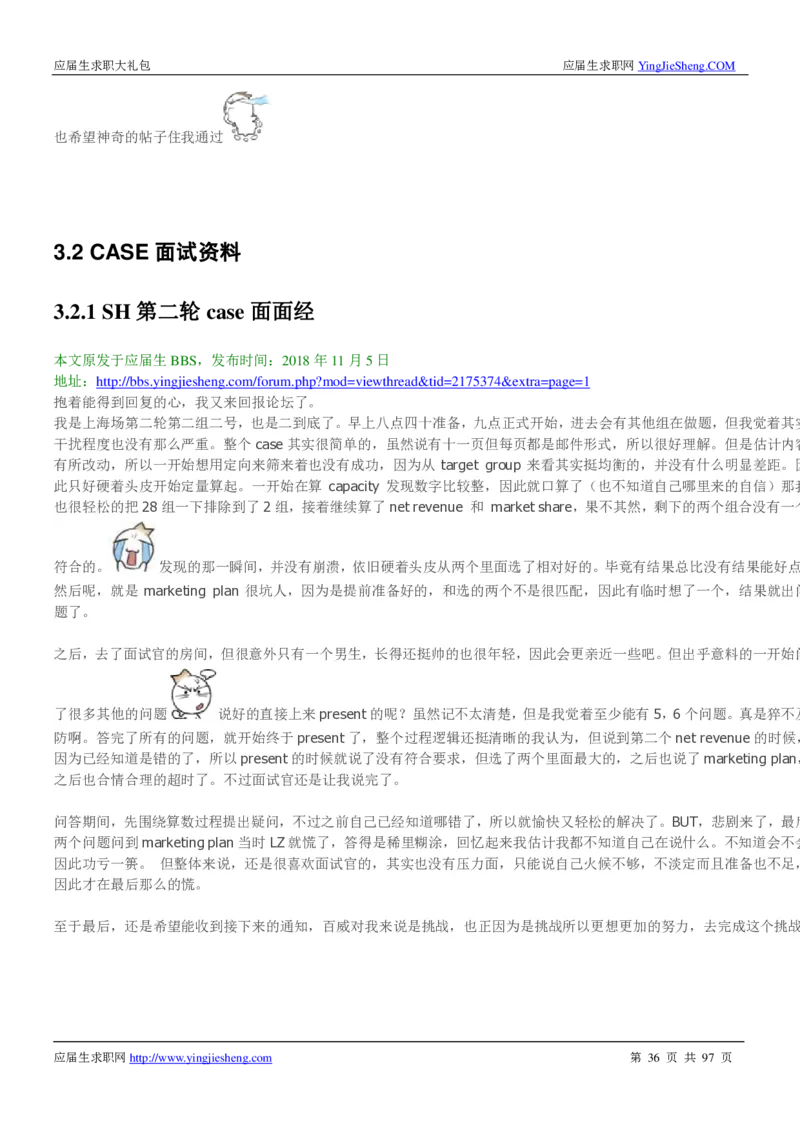 百威英博校招求职大礼包_2025春招题库汇总_快消题库-1_快消汇总_全球500强快消公司_快消大礼包