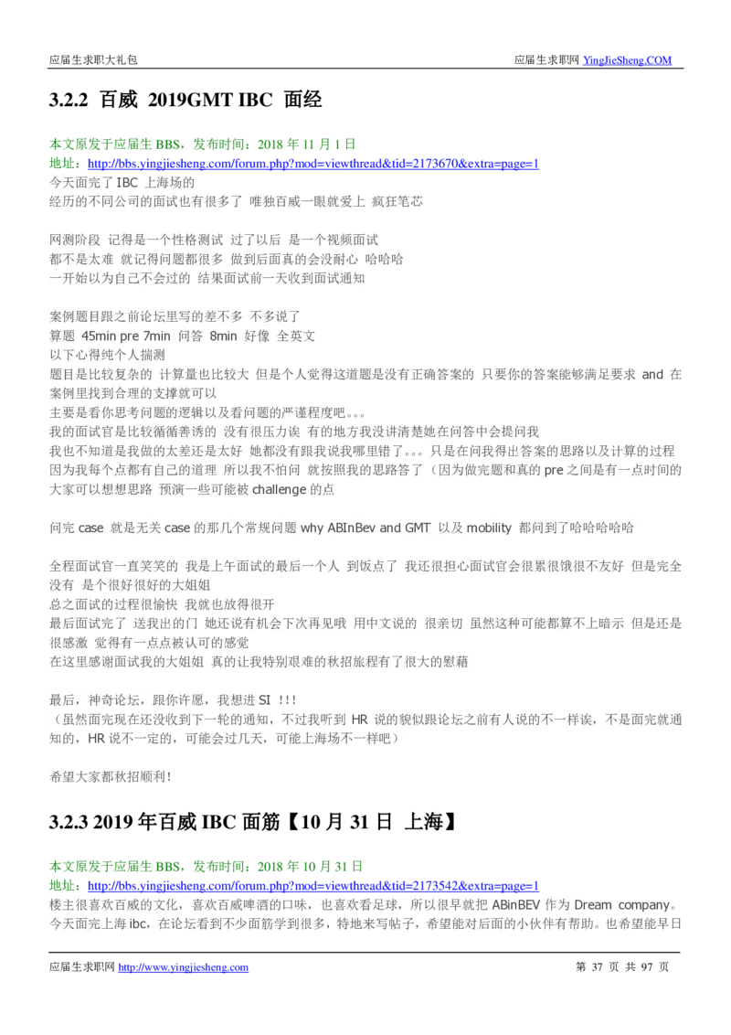 百威英博校招求职大礼包_2025春招题库汇总_快消题库-1_快消汇总_全球500强快消公司_快消大礼包