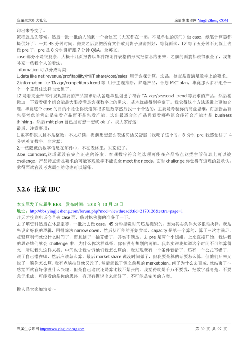 百威英博校招求职大礼包_2025春招题库汇总_快消题库-1_快消汇总_全球500强快消公司_快消大礼包