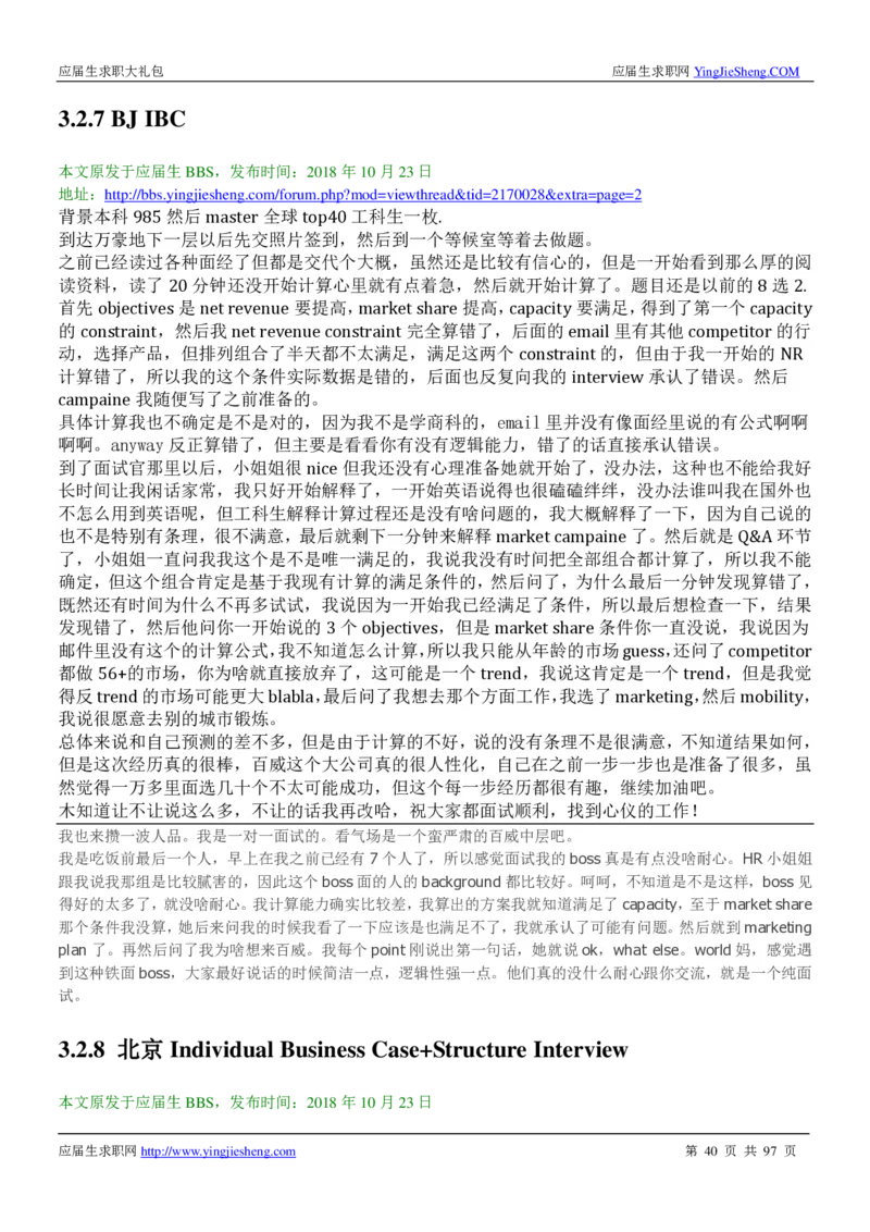 百威英博校招求职大礼包_2025春招题库汇总_快消题库-1_快消汇总_全球500强快消公司_快消大礼包