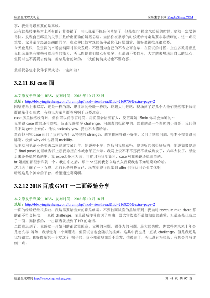 百威英博校招求职大礼包_2025春招题库汇总_快消题库-1_快消汇总_全球500强快消公司_快消大礼包