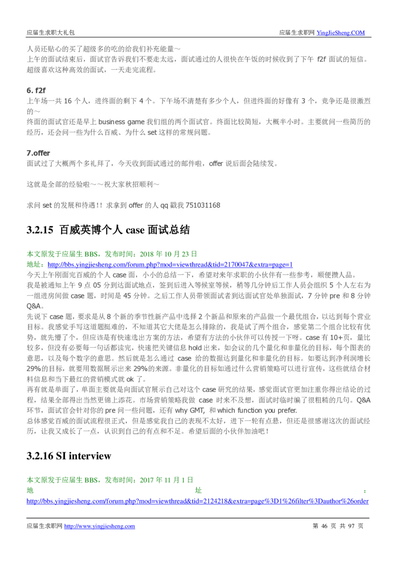 百威英博校招求职大礼包_2025春招题库汇总_快消题库-1_快消汇总_全球500强快消公司_快消大礼包