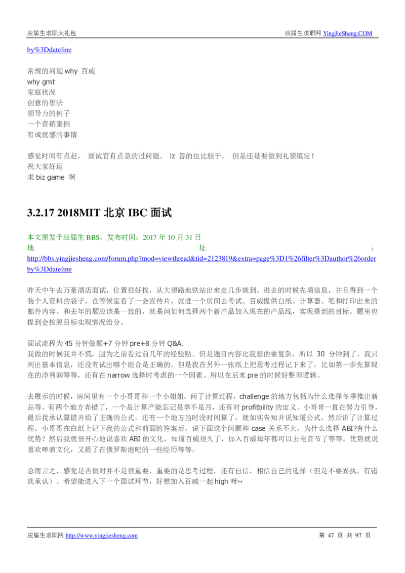 百威英博校招求职大礼包_2025春招题库汇总_快消题库-1_快消汇总_全球500强快消公司_快消大礼包