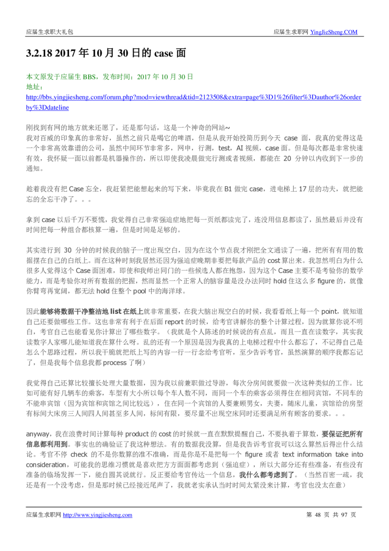 百威英博校招求职大礼包_2025春招题库汇总_快消题库-1_快消汇总_全球500强快消公司_快消大礼包