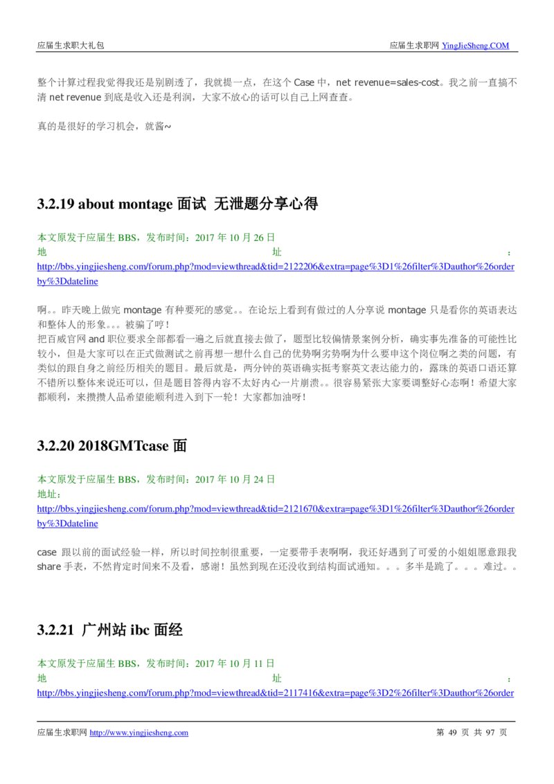 百威英博校招求职大礼包_2025春招题库汇总_快消题库-1_快消汇总_全球500强快消公司_快消大礼包