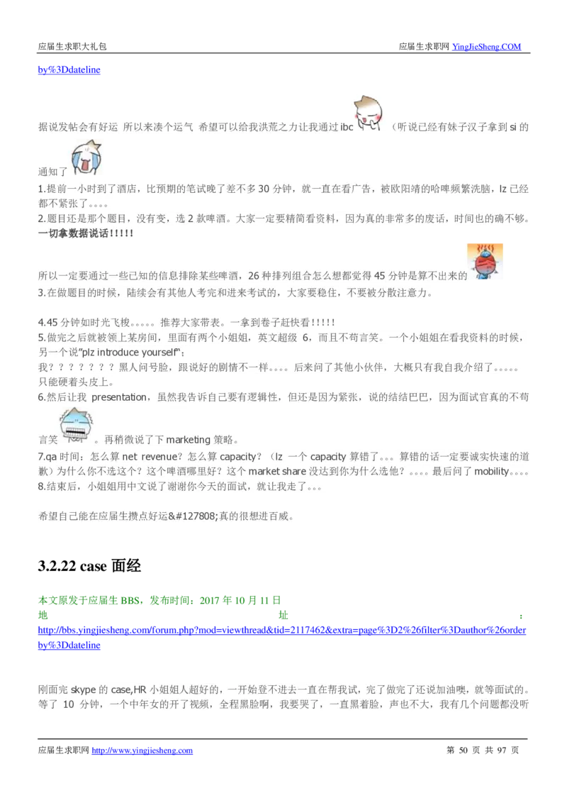 百威英博校招求职大礼包_2025春招题库汇总_快消题库-1_快消汇总_全球500强快消公司_快消大礼包