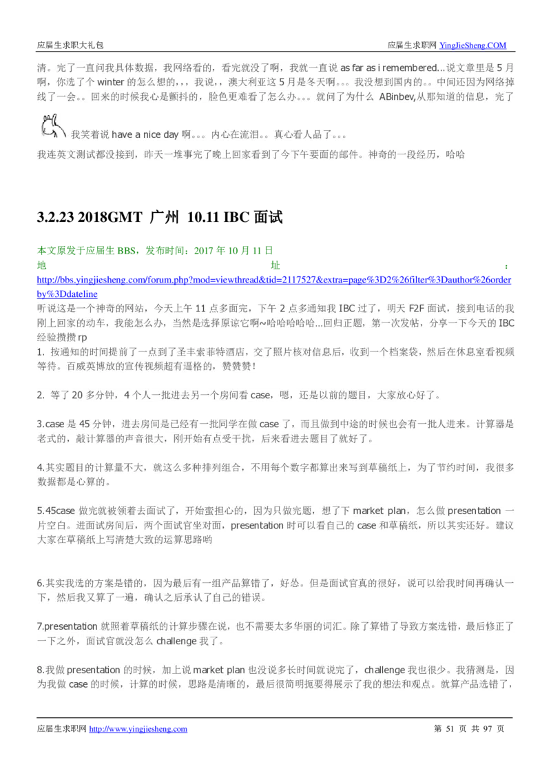 百威英博校招求职大礼包_2025春招题库汇总_快消题库-1_快消汇总_全球500强快消公司_快消大礼包