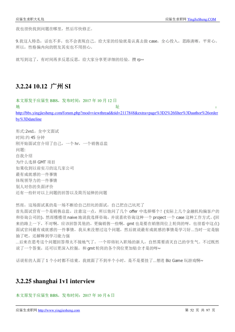 百威英博校招求职大礼包_2025春招题库汇总_快消题库-1_快消汇总_全球500强快消公司_快消大礼包