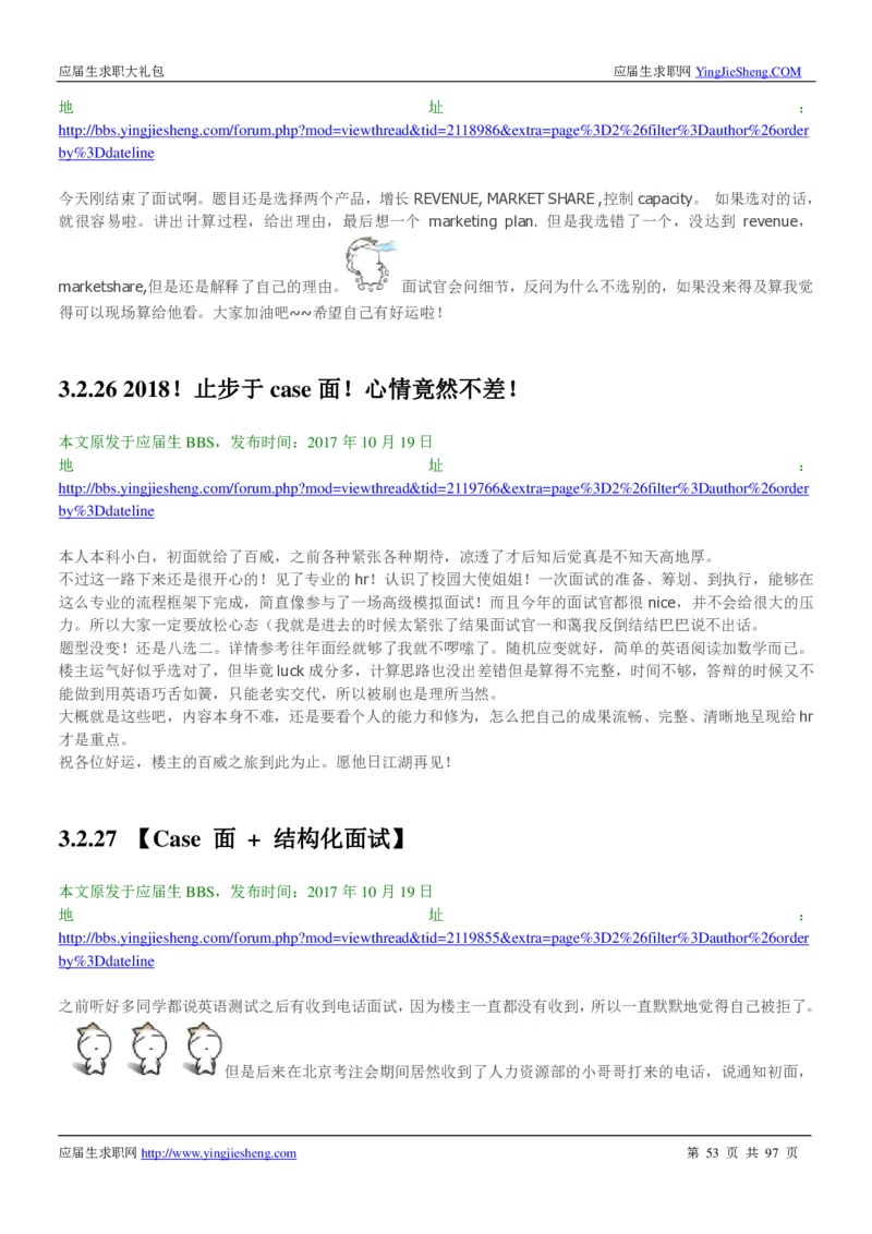 百威英博校招求职大礼包_2025春招题库汇总_快消题库-1_快消汇总_全球500强快消公司_快消大礼包