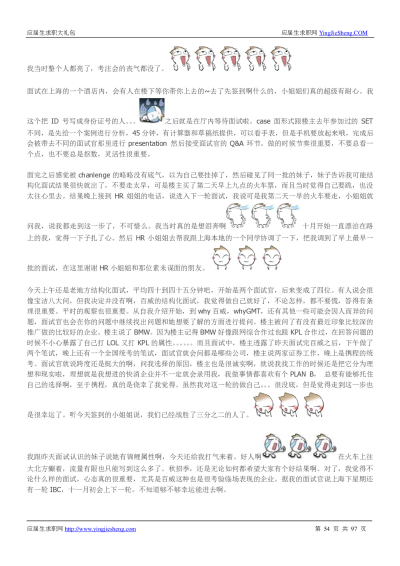 百威英博校招求职大礼包_2025春招题库汇总_快消题库-1_快消汇总_全球500强快消公司_快消大礼包