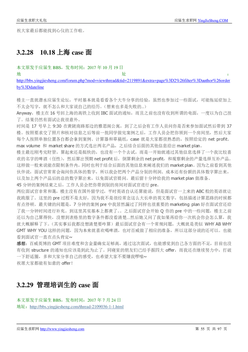 百威英博校招求职大礼包_2025春招题库汇总_快消题库-1_快消汇总_全球500强快消公司_快消大礼包
