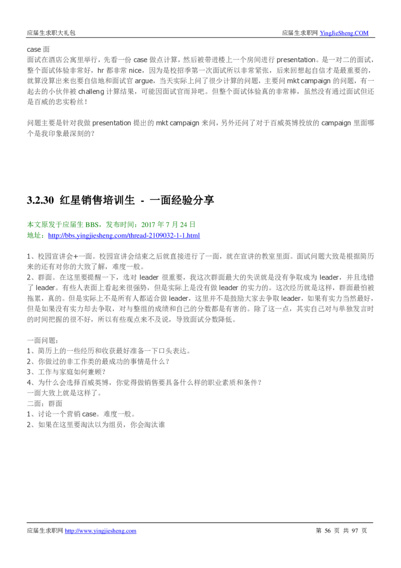 百威英博校招求职大礼包_2025春招题库汇总_快消题库-1_快消汇总_全球500强快消公司_快消大礼包