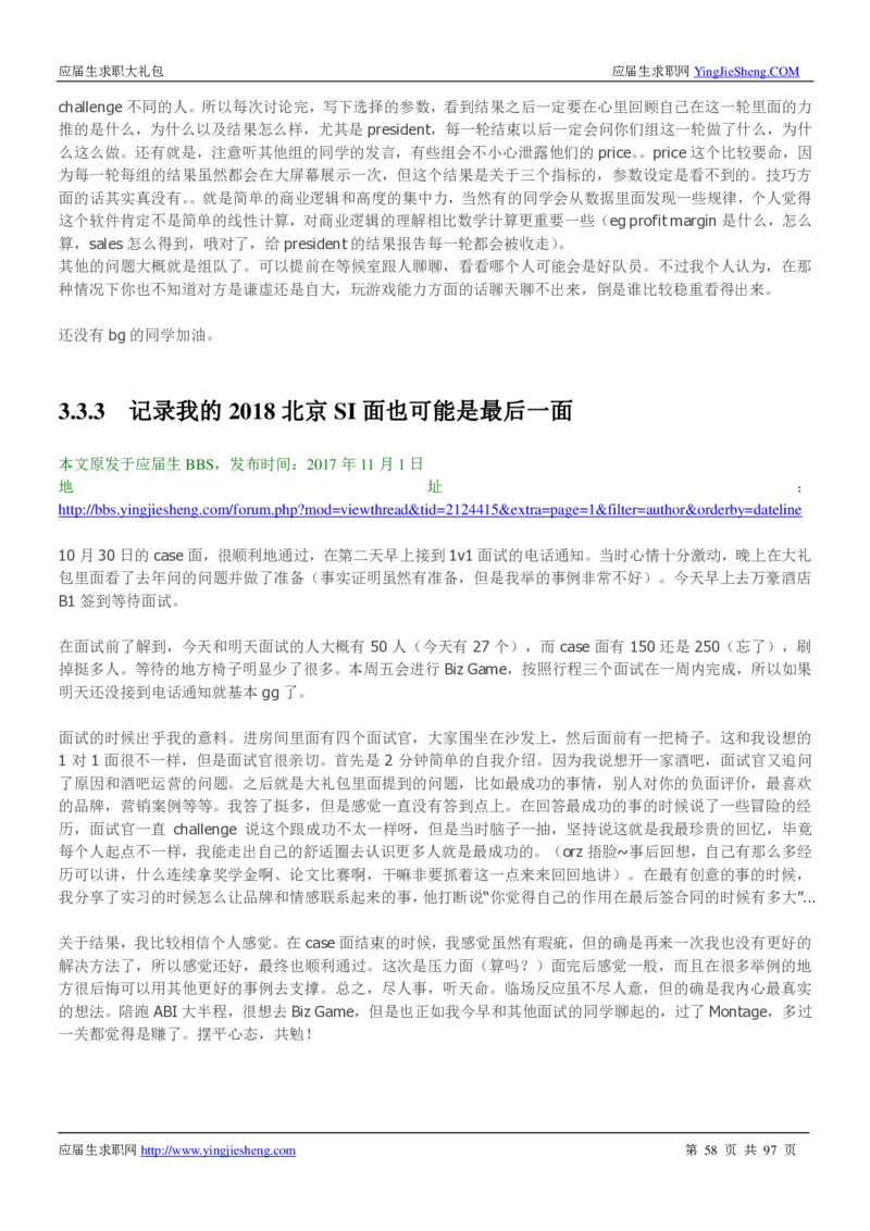 百威英博校招求职大礼包_2025春招题库汇总_快消题库-1_快消汇总_全球500强快消公司_快消大礼包