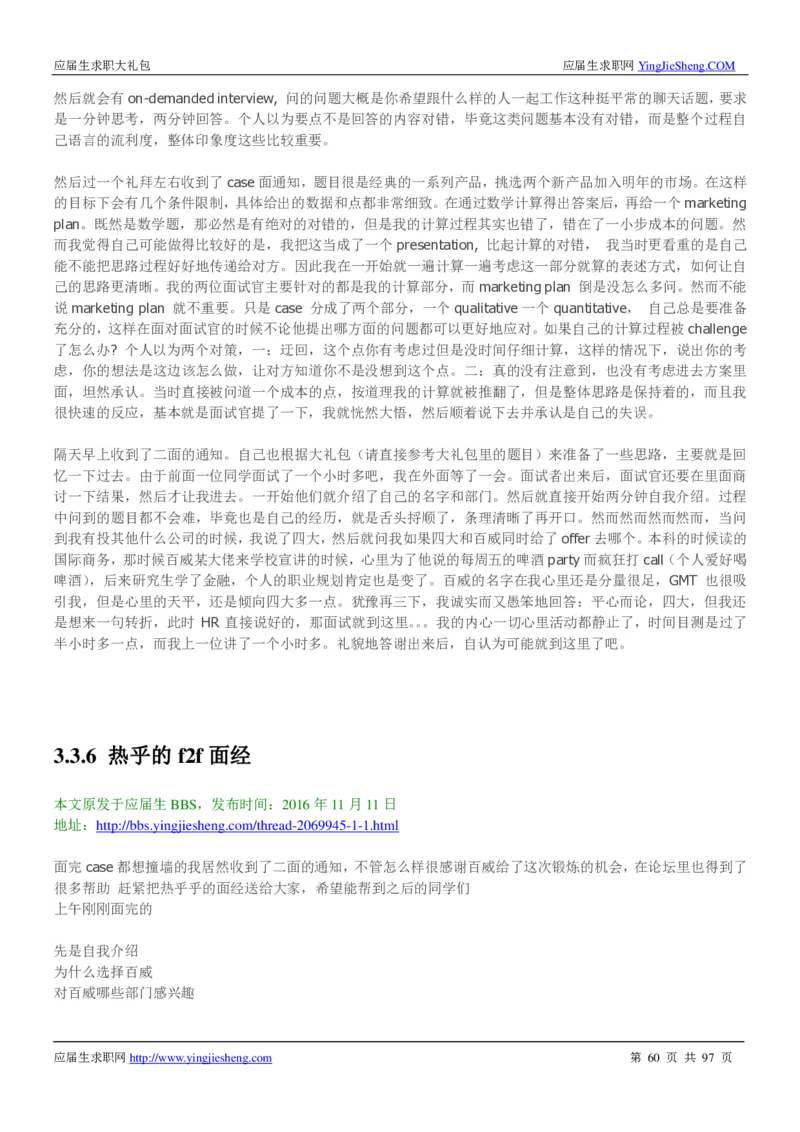 百威英博校招求职大礼包_2025春招题库汇总_快消题库-1_快消汇总_全球500强快消公司_快消大礼包