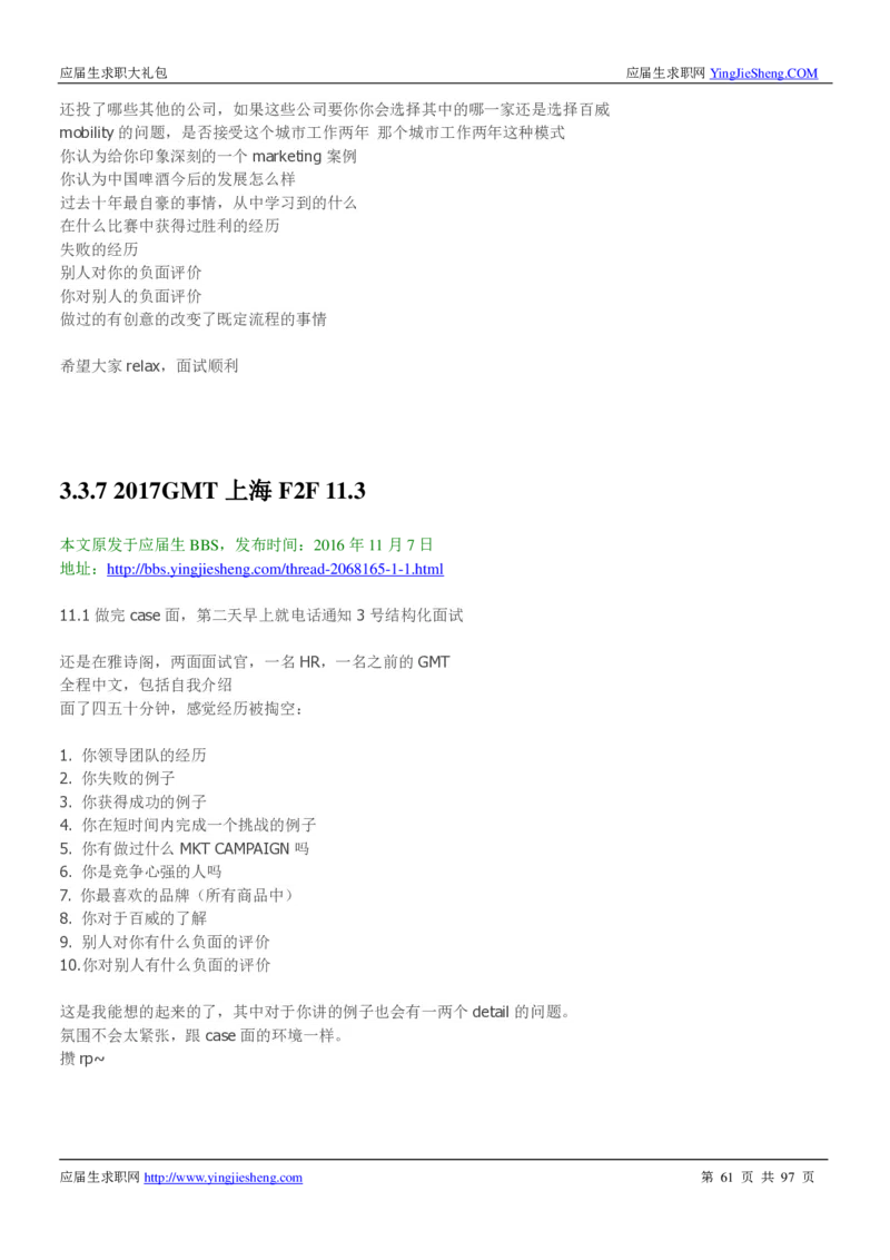 百威英博校招求职大礼包_2025春招题库汇总_快消题库-1_快消汇总_全球500强快消公司_快消大礼包