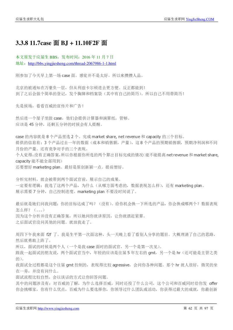 百威英博校招求职大礼包_2025春招题库汇总_快消题库-1_快消汇总_全球500强快消公司_快消大礼包